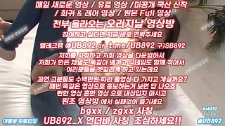2160 거유녀와 청바지 잘라내고 질싸까지 풀버전은 텔레그램 UB892 온리팬스 트위터 한국 최신 국산 성인방 야동방 빨간방 Korea